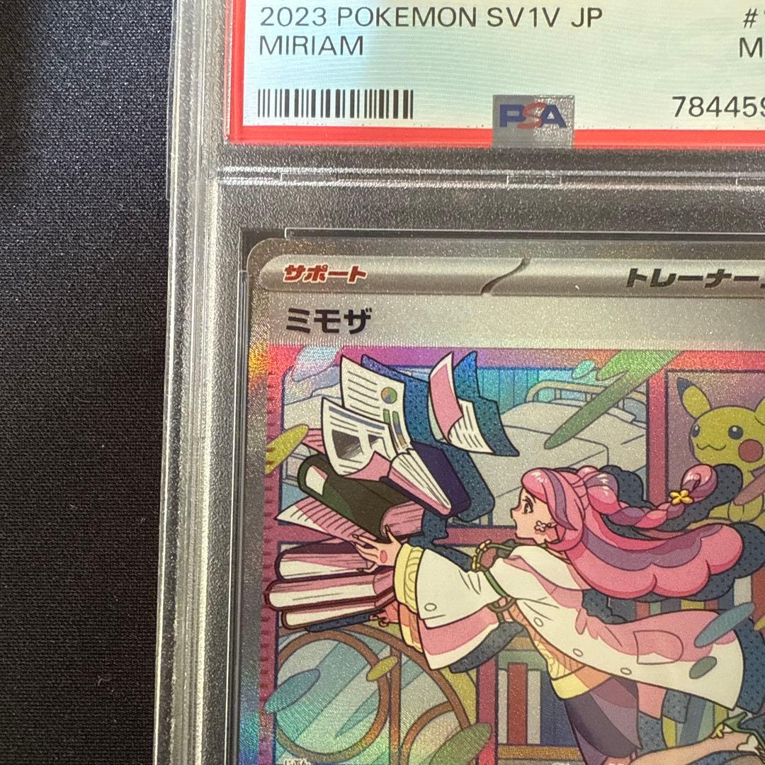 ポケモンカードゲーム　ミモザ sar PSA9