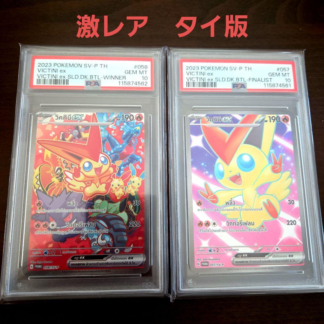 2023 ポケモンカード Victini ex タイ版 2枚セット