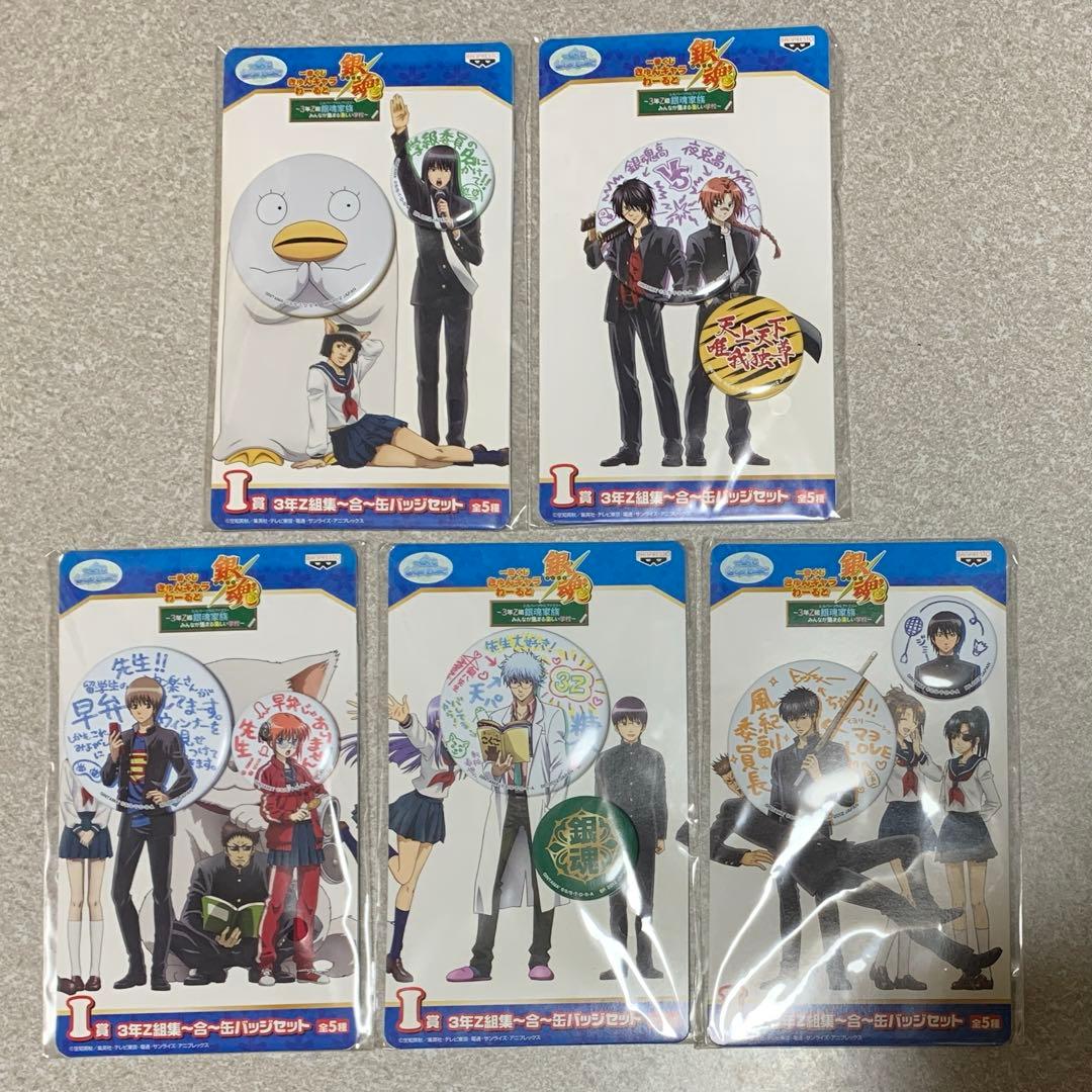 銀魂 一番くじ きゅんキャラわーるど 缶バッジセット 全5種 コンプ まとめ売り