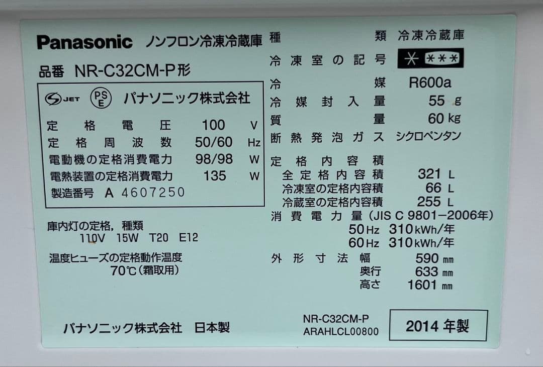 パナソニック大型 3ドア冷蔵庫321L エコナビ自動製氷　自動霜取り機能付き
