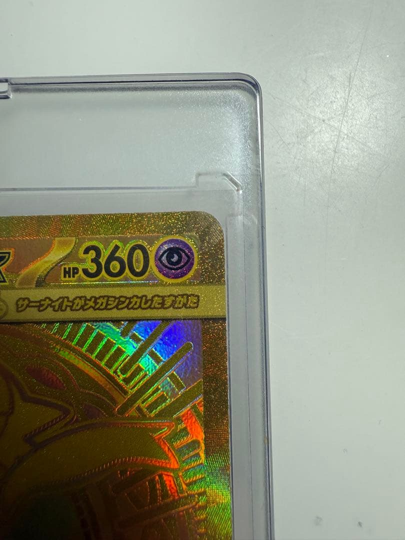 メガサーナイトex mur