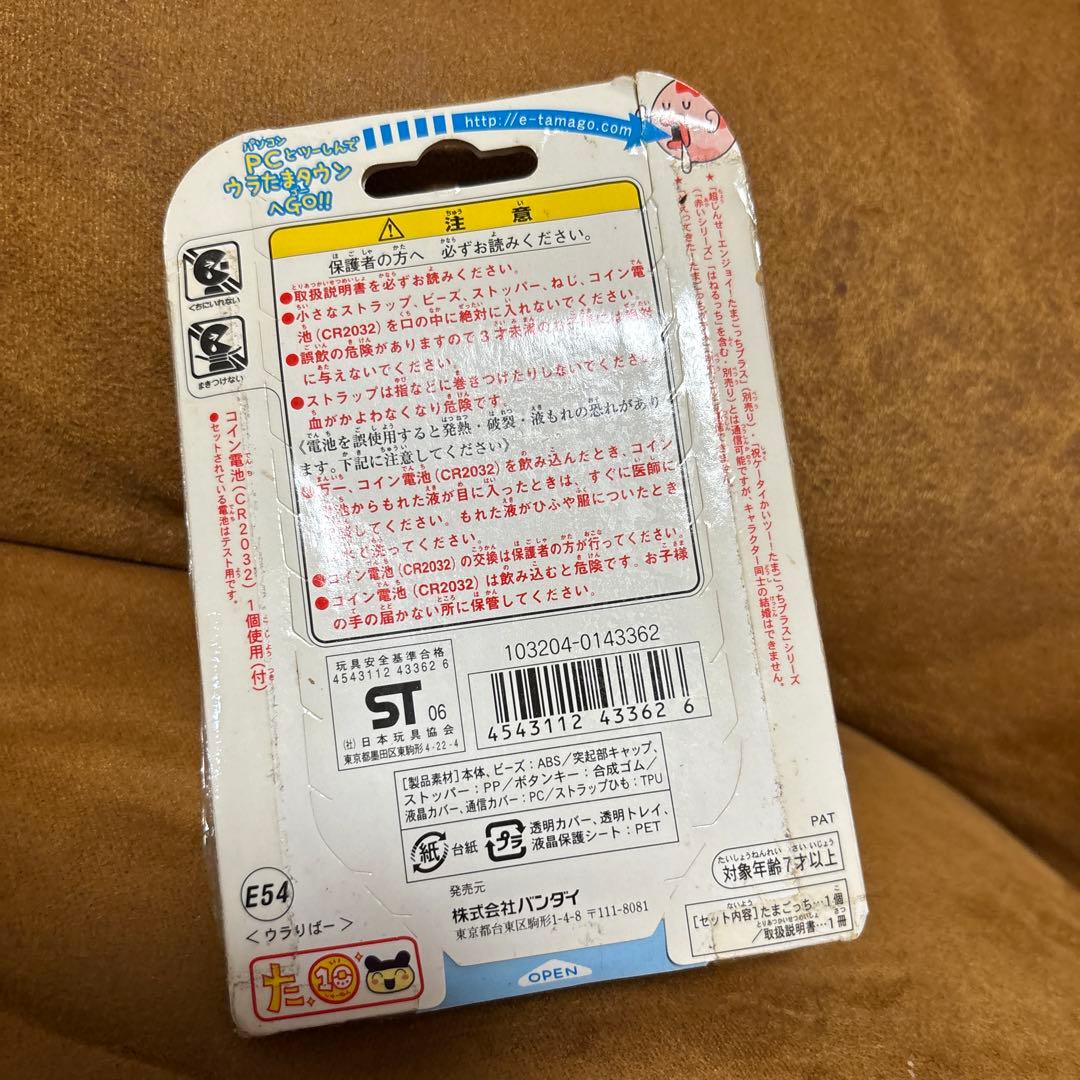 【新品未開封】ウラじんせーエンジョイ！たまごっちプラス　※ウラりばー