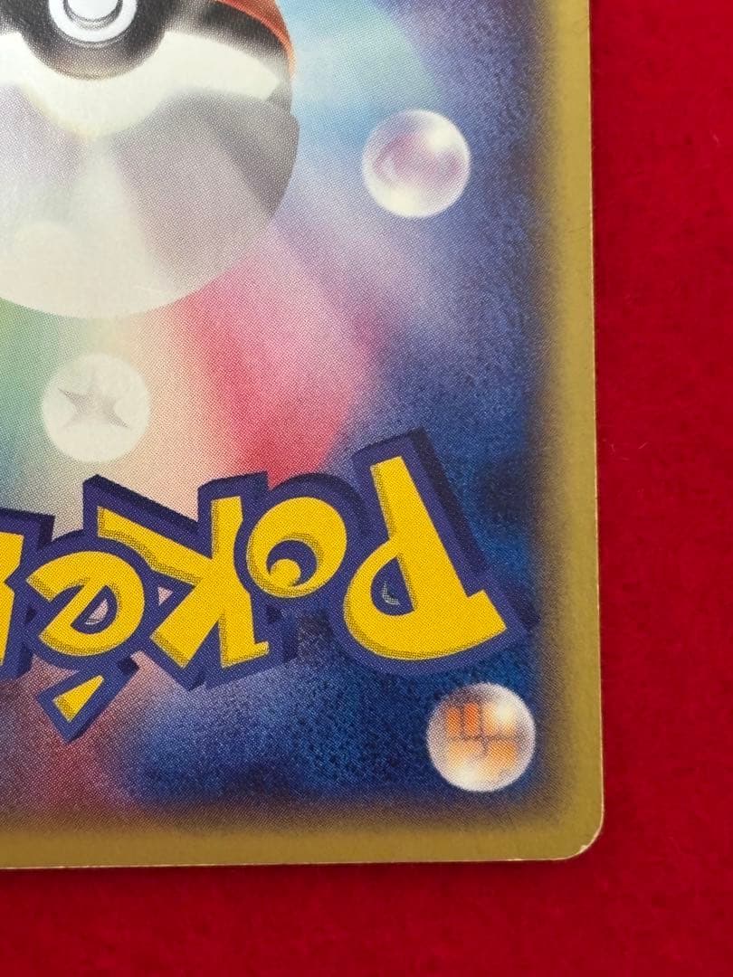 【希少アンリミ版】リザードン カードe アンリミテッド 071/128 ★