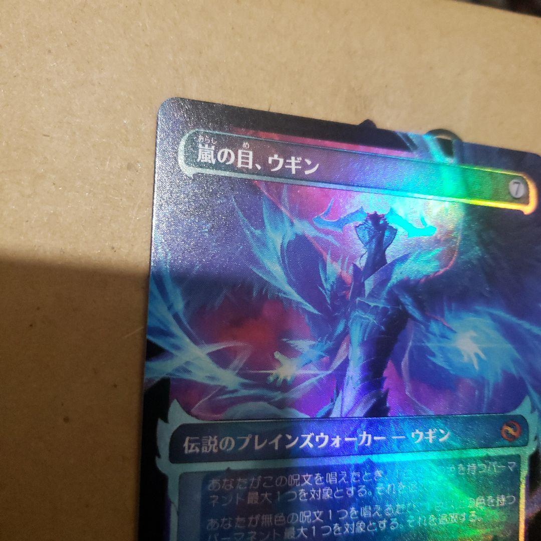 mtg　嵐の目、ウギン　foil