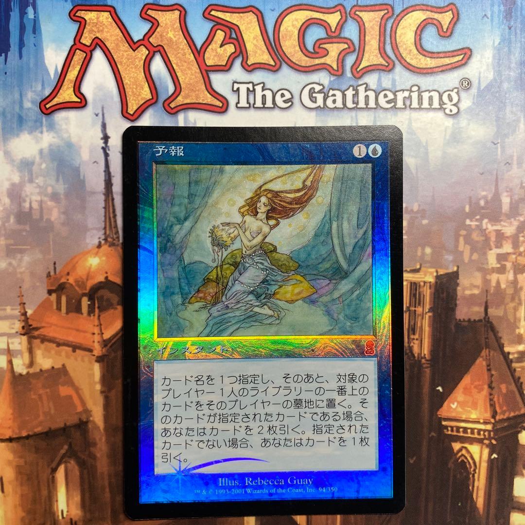 MTG 予報 日本語版FOIL②