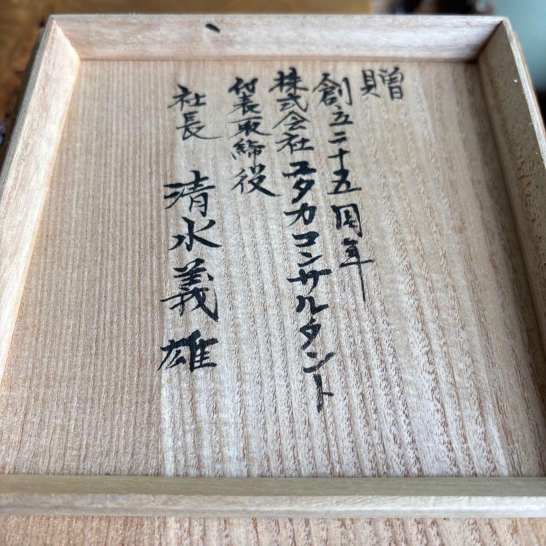 今昔茶碗 猿北造 抹茶碗 茶道具 共箱（78H）