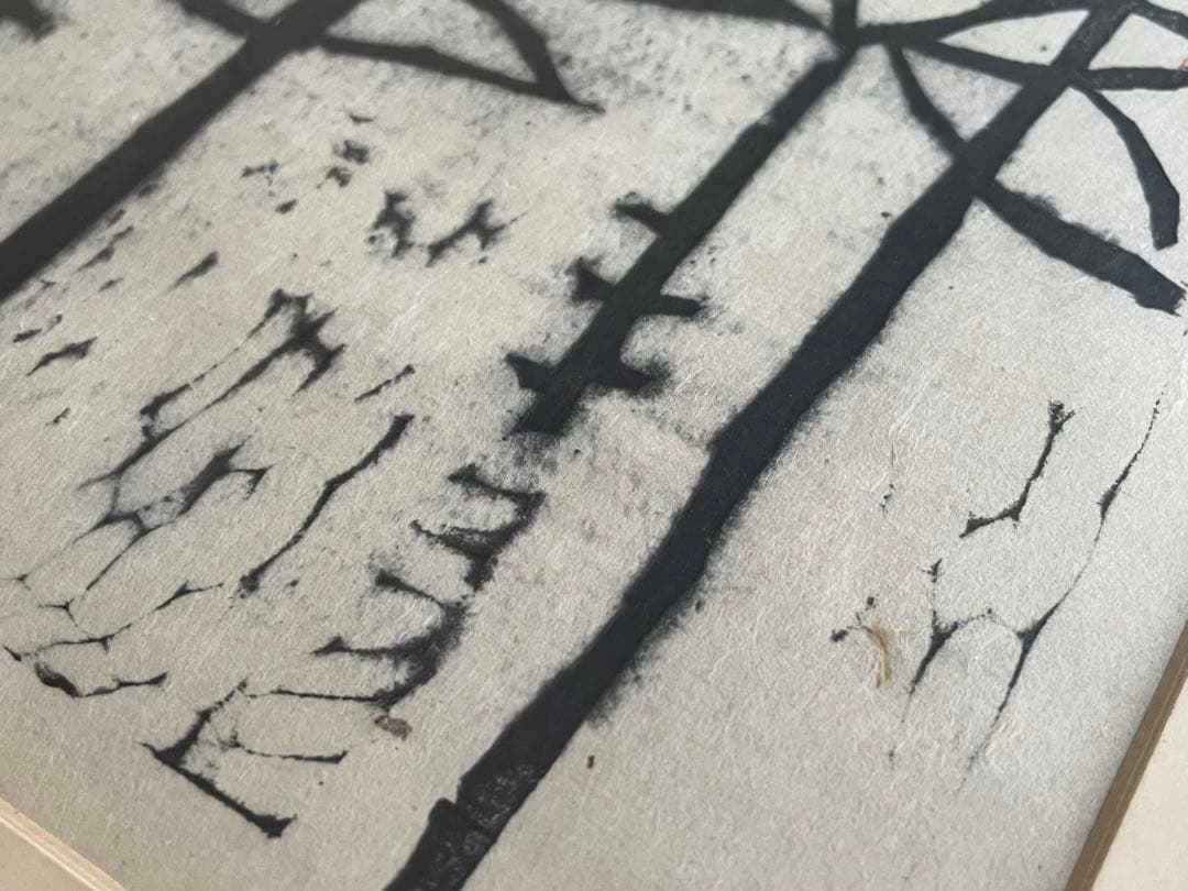 版画家　画家　棟方志功　白蓮の柵　善知鳥板画巻　額入