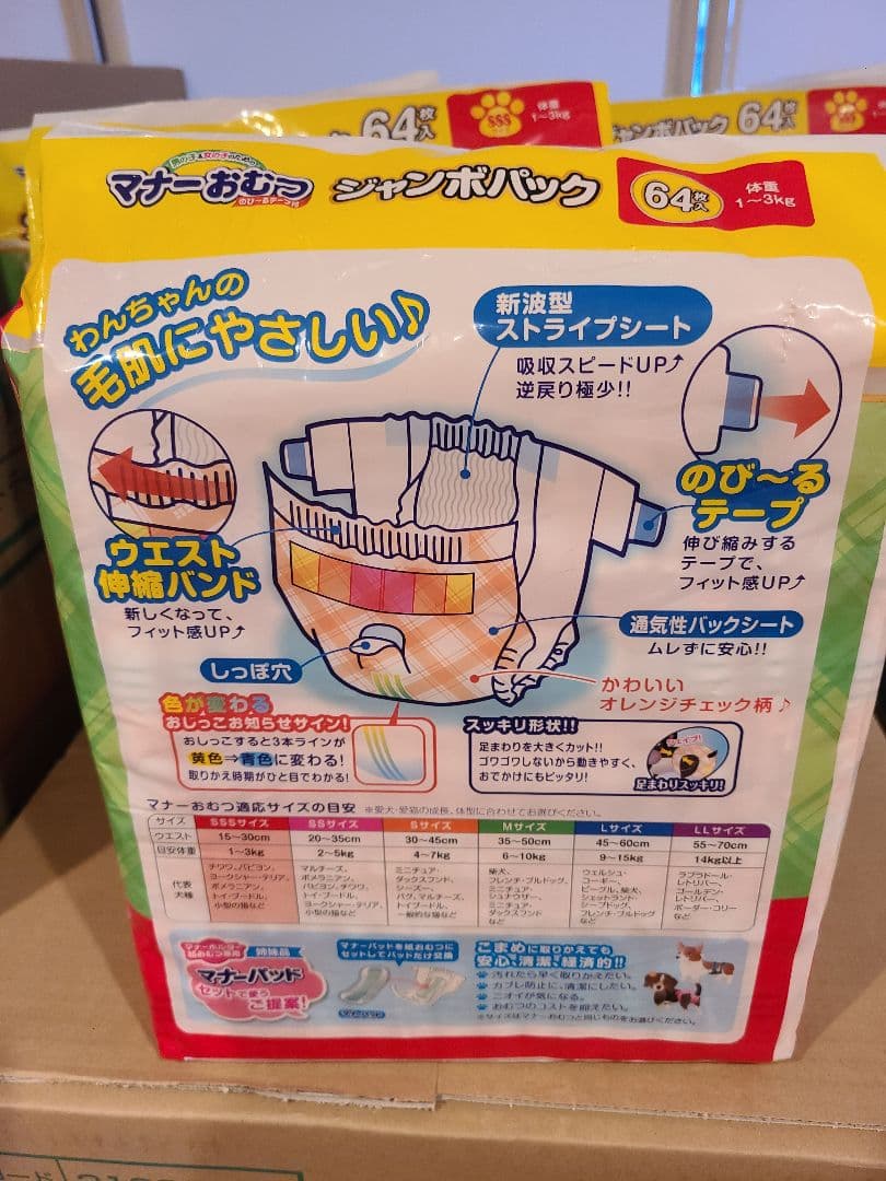 わんちゃん用　マナーおむつ　SSSサイズ　新品64枚×4+おまけ付き