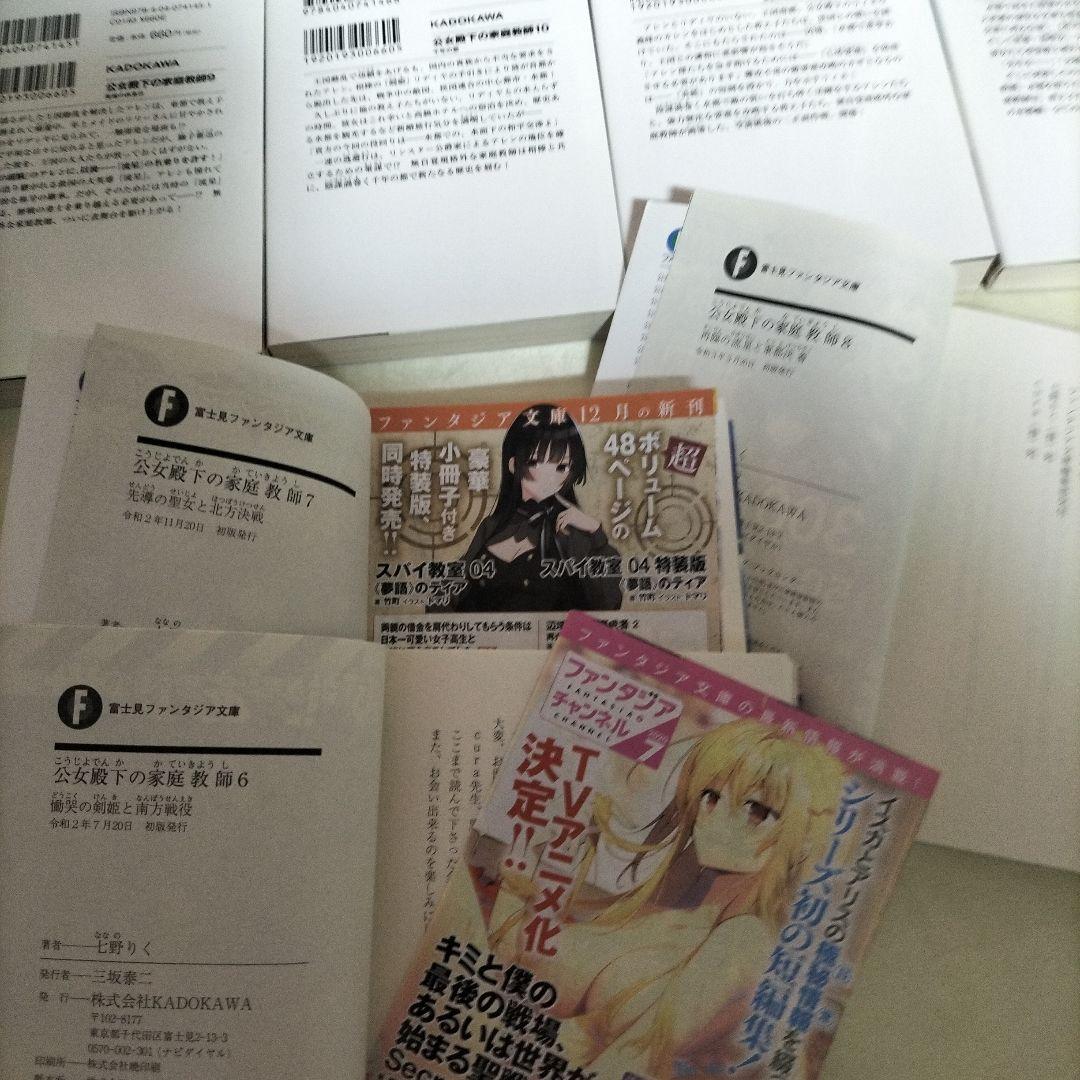 公女殿下の家庭教師. 全巻セット　全巻初版セット　１巻〜２０巻セット　全２０冊