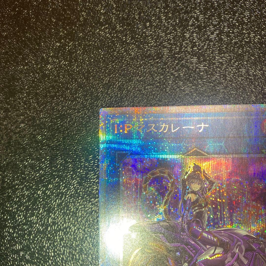 【極美品】IPマスカレーナ 絵違い プリズマシークレット