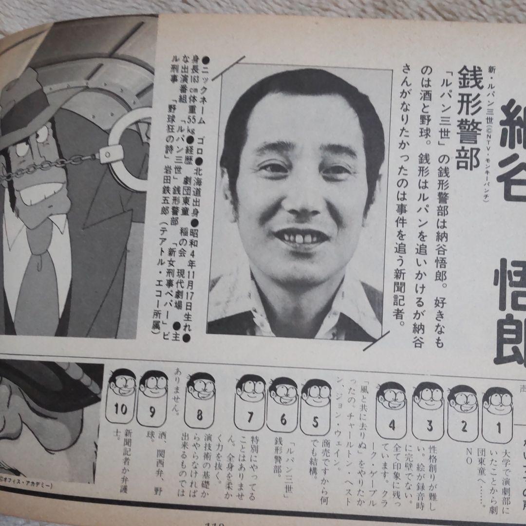 ルパン三世当時声優百科
