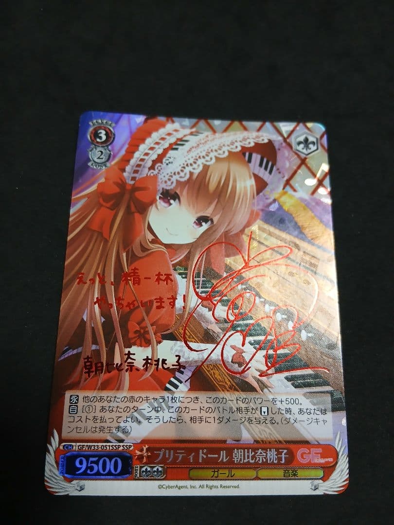 プリティードール 朝比奈桃子 SSP　サイン　ヴァイス　ガールフレンド　GF