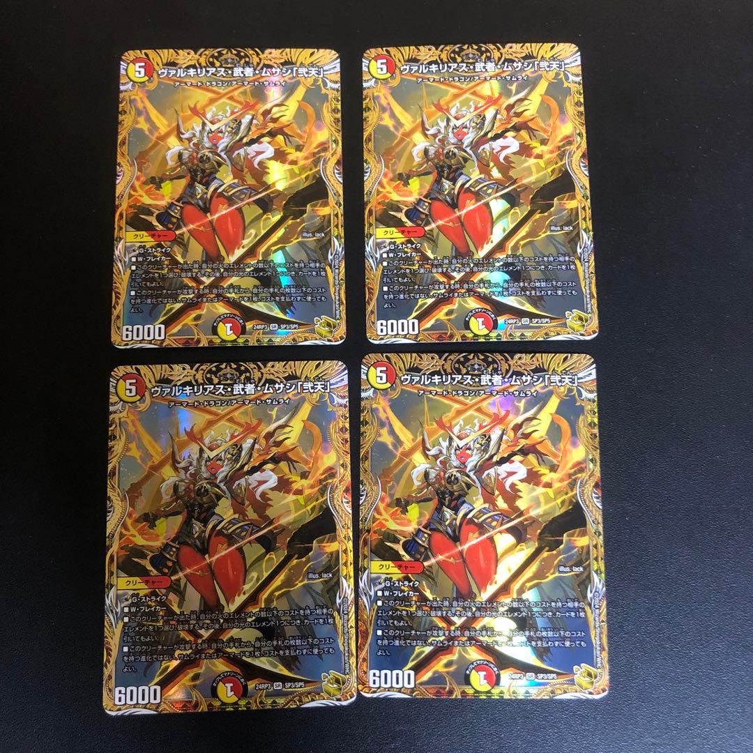 デュエルマスターズ　ヴァルキリアス・武者・ムサシ「弐天」　金トレジャー　4枚