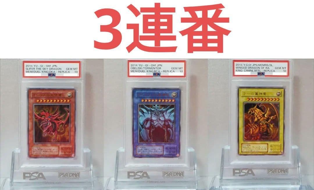 遊戯王 PSA10 三幻神 鑑定番号連番 3枚セット ウルトラ 完美品 オシリス
