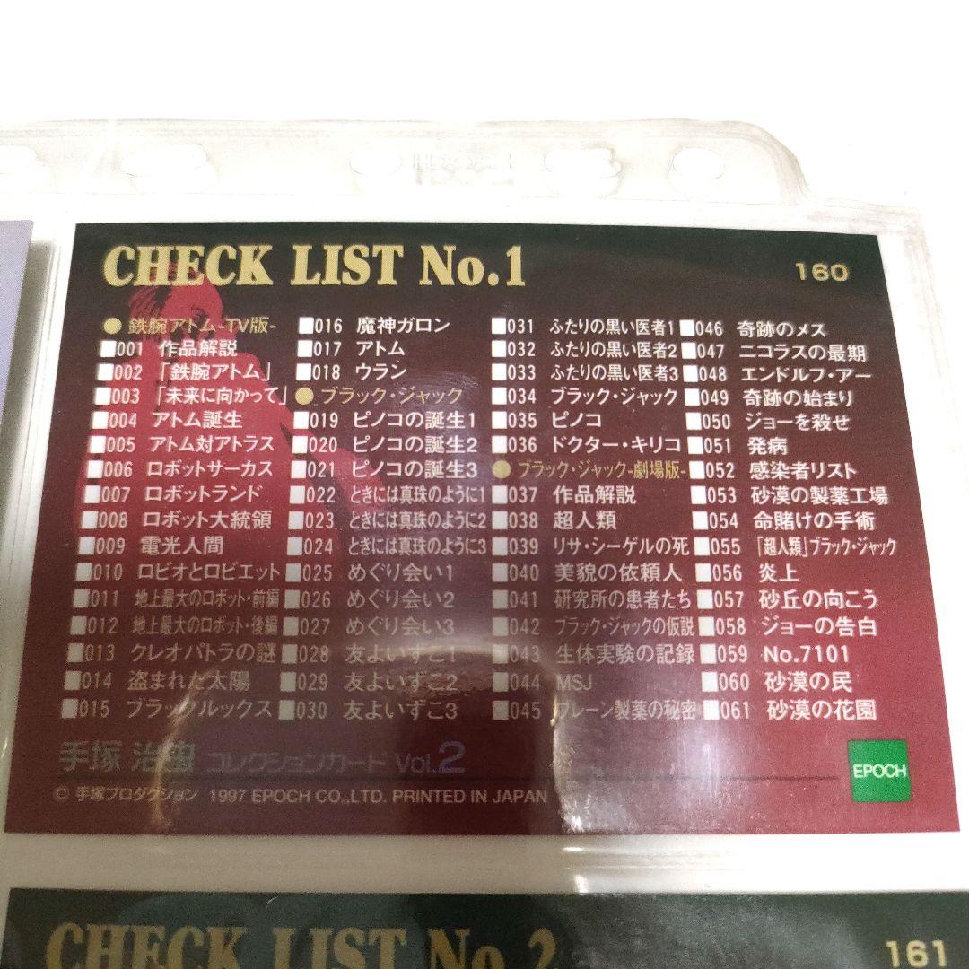 手塚治虫コレクションカード’96 コレクションカード Vol.2 コンプセット