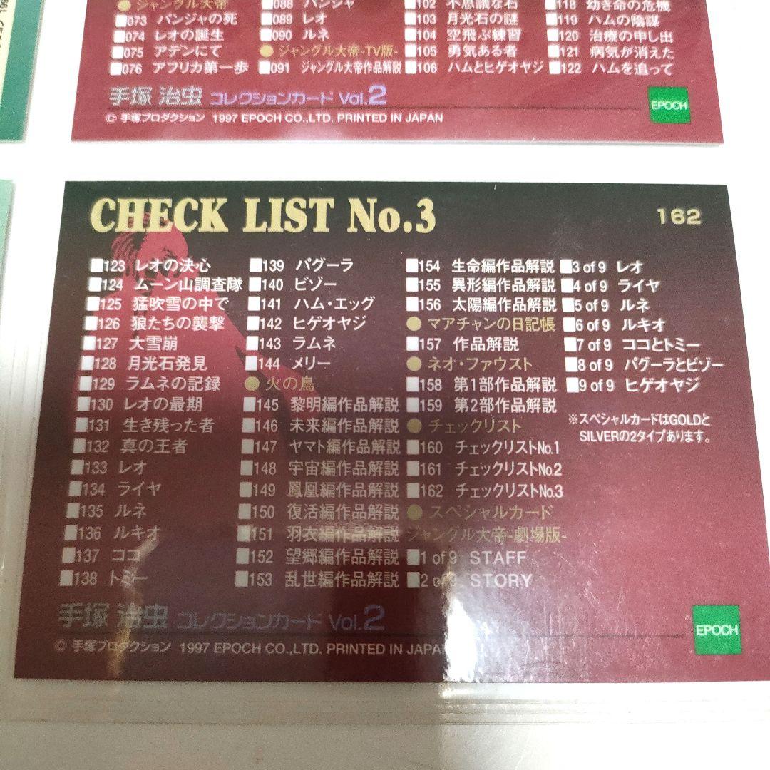 手塚治虫コレクションカード’96 コレクションカード Vol.2 コンプセット