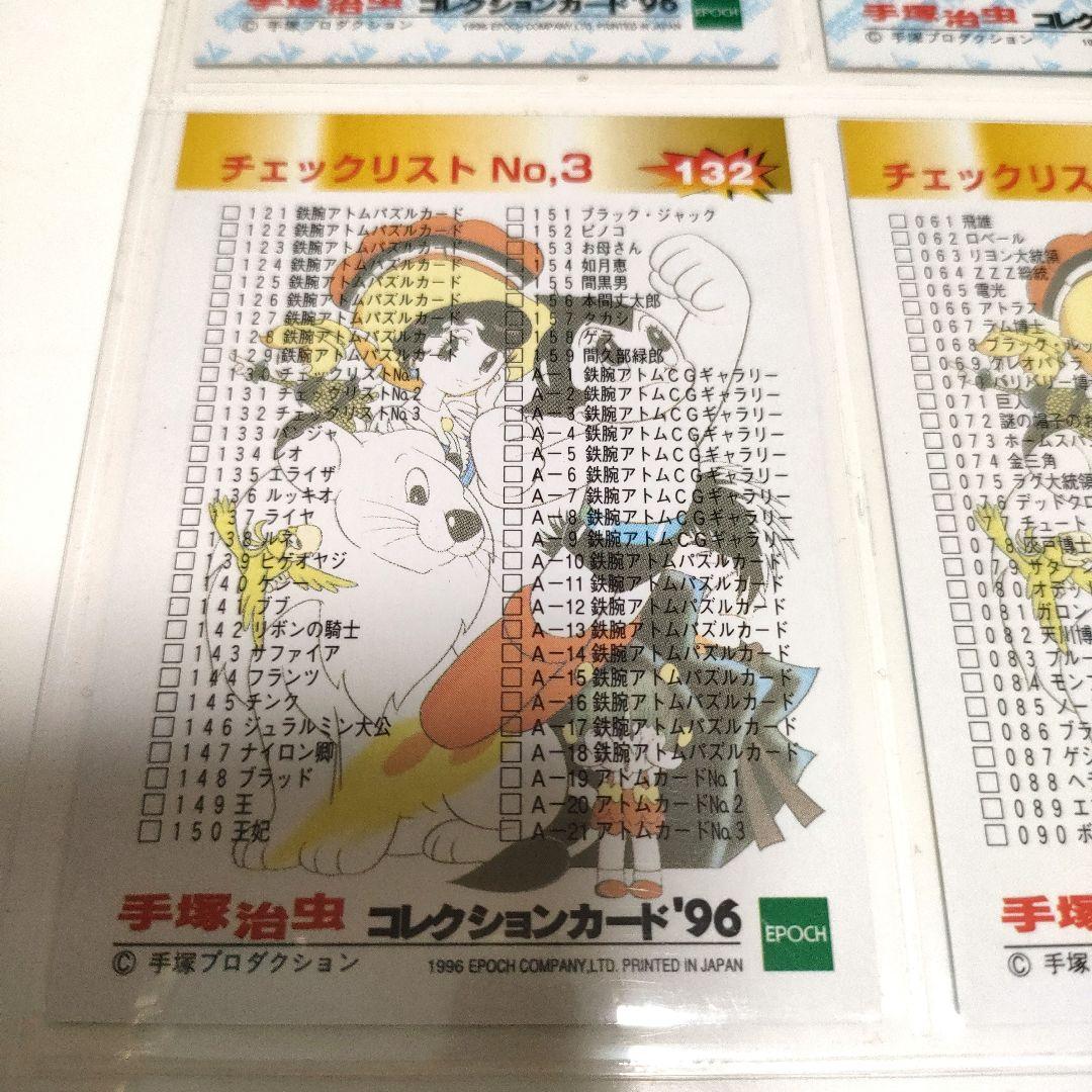 手塚治虫コレクションカード’96 コレクションカード Vol.2 コンプセット