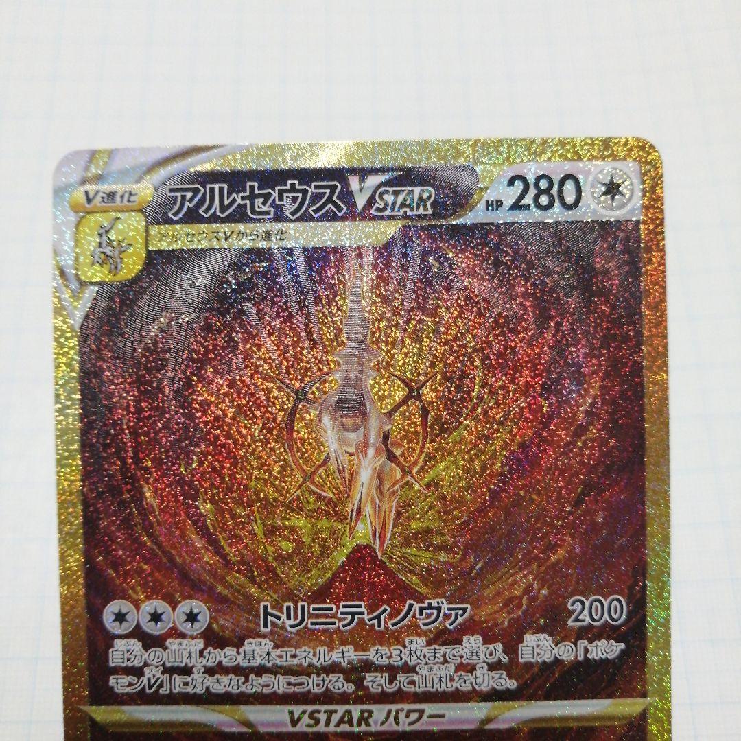 ポケモンカード　アルセウス　ギラティナ　パルキア　ディアルガ　VSTAR