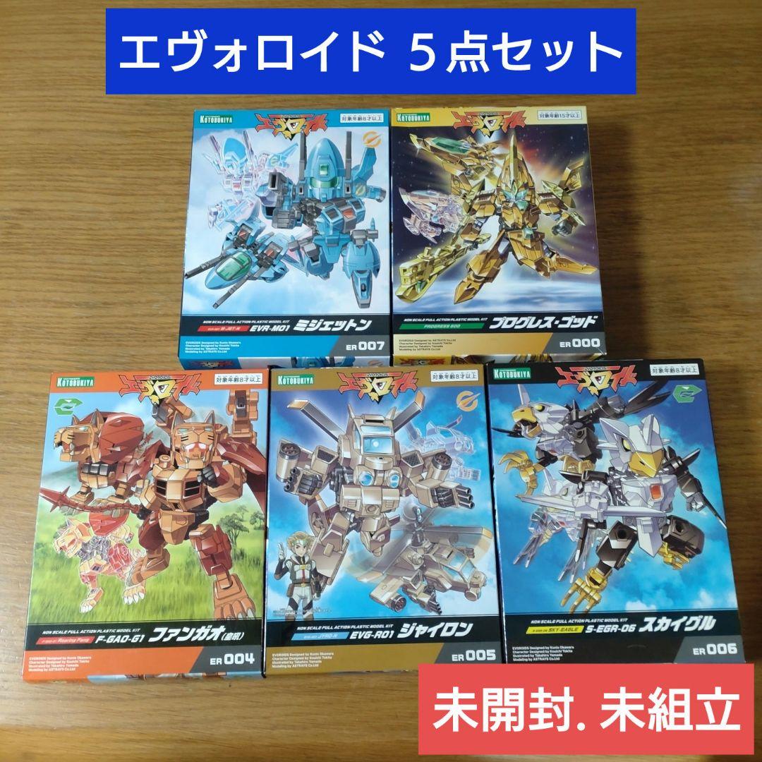 エヴォロイド　ファンガオ　ジャイロン　セカイグル　ミジェットン　プラモデル