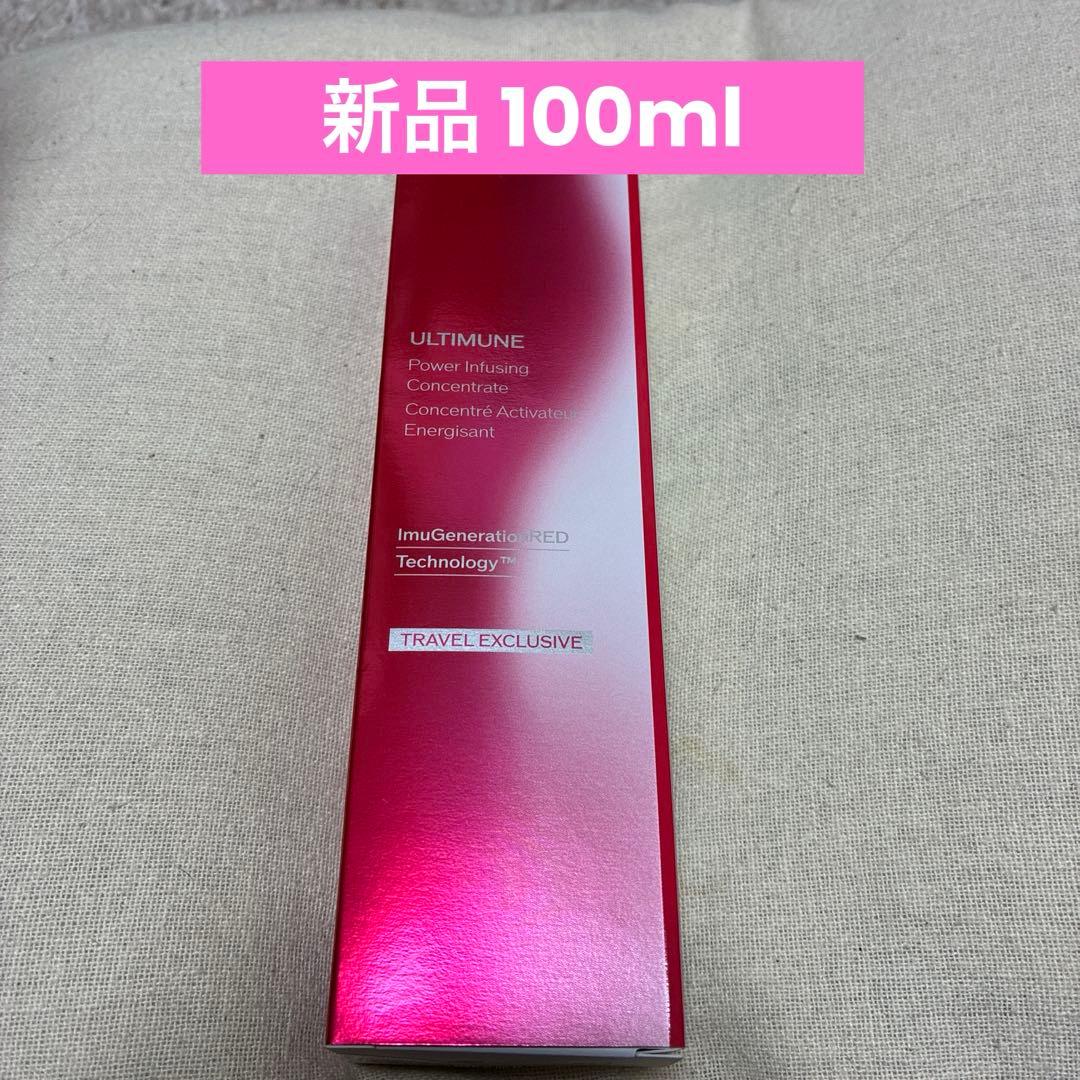 アルティミューンパワライジングコンセントレート III 100ml 新品