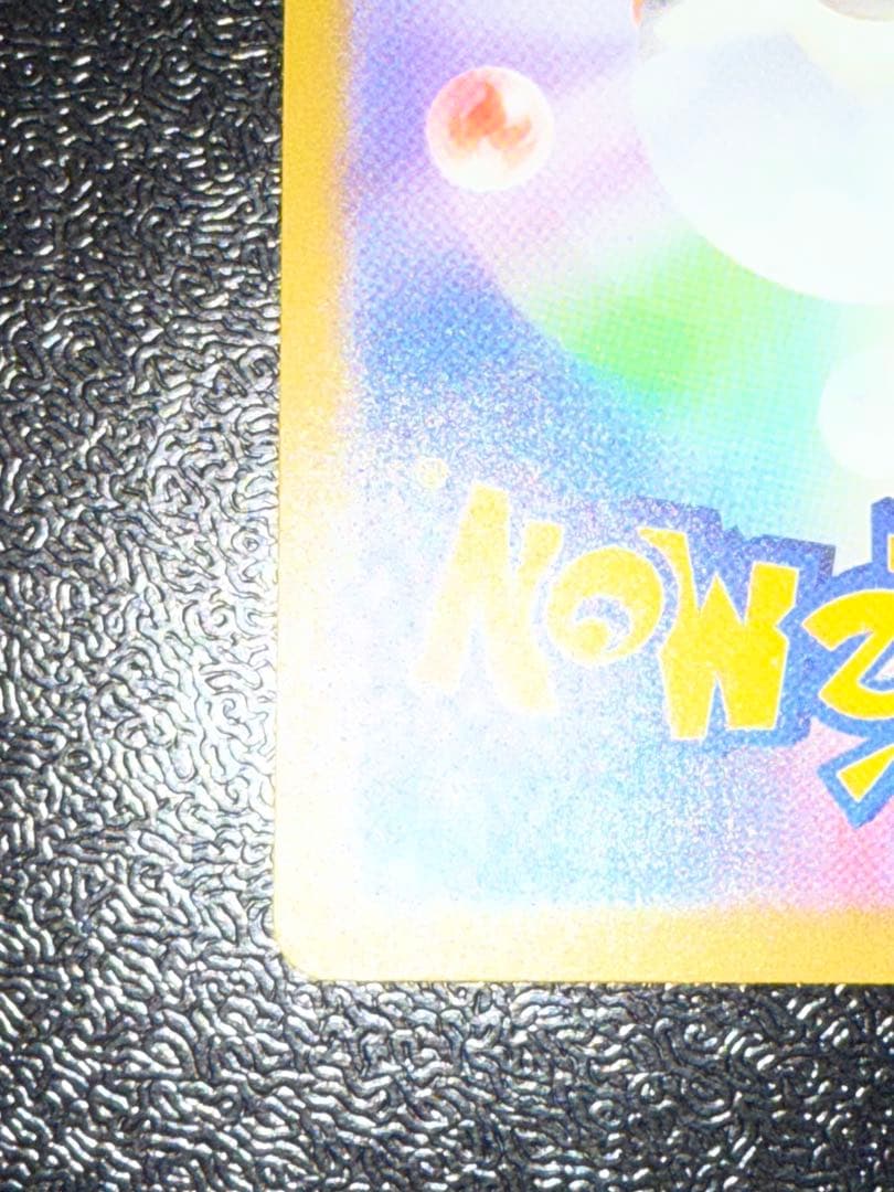 メガリザードンX ex MA エラーカード中国箔印