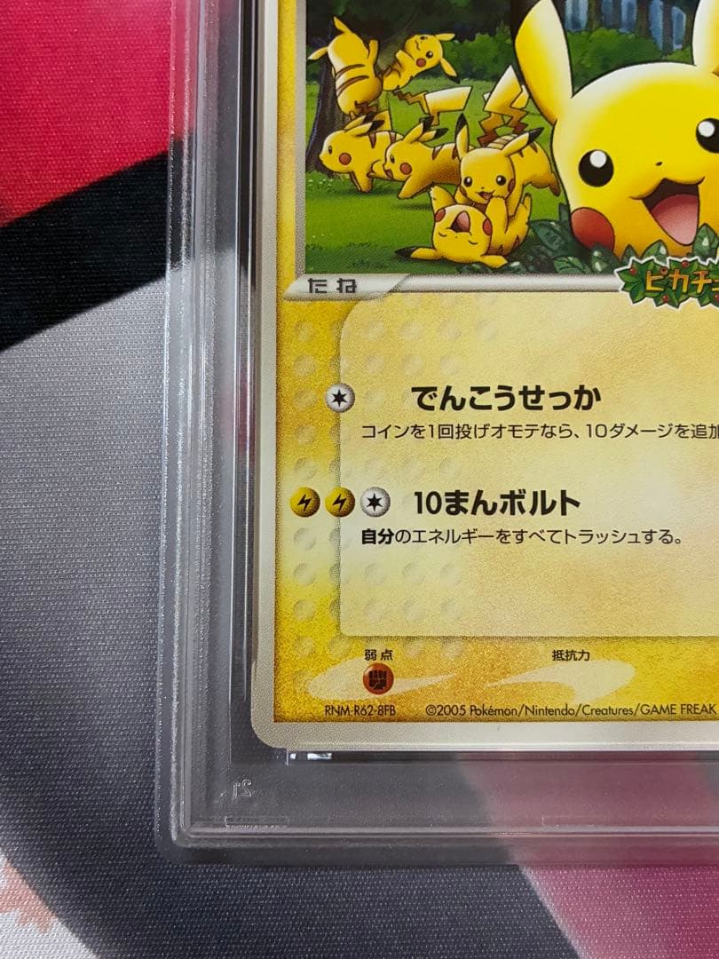 PSA9☆ポケパークのピカチュウ