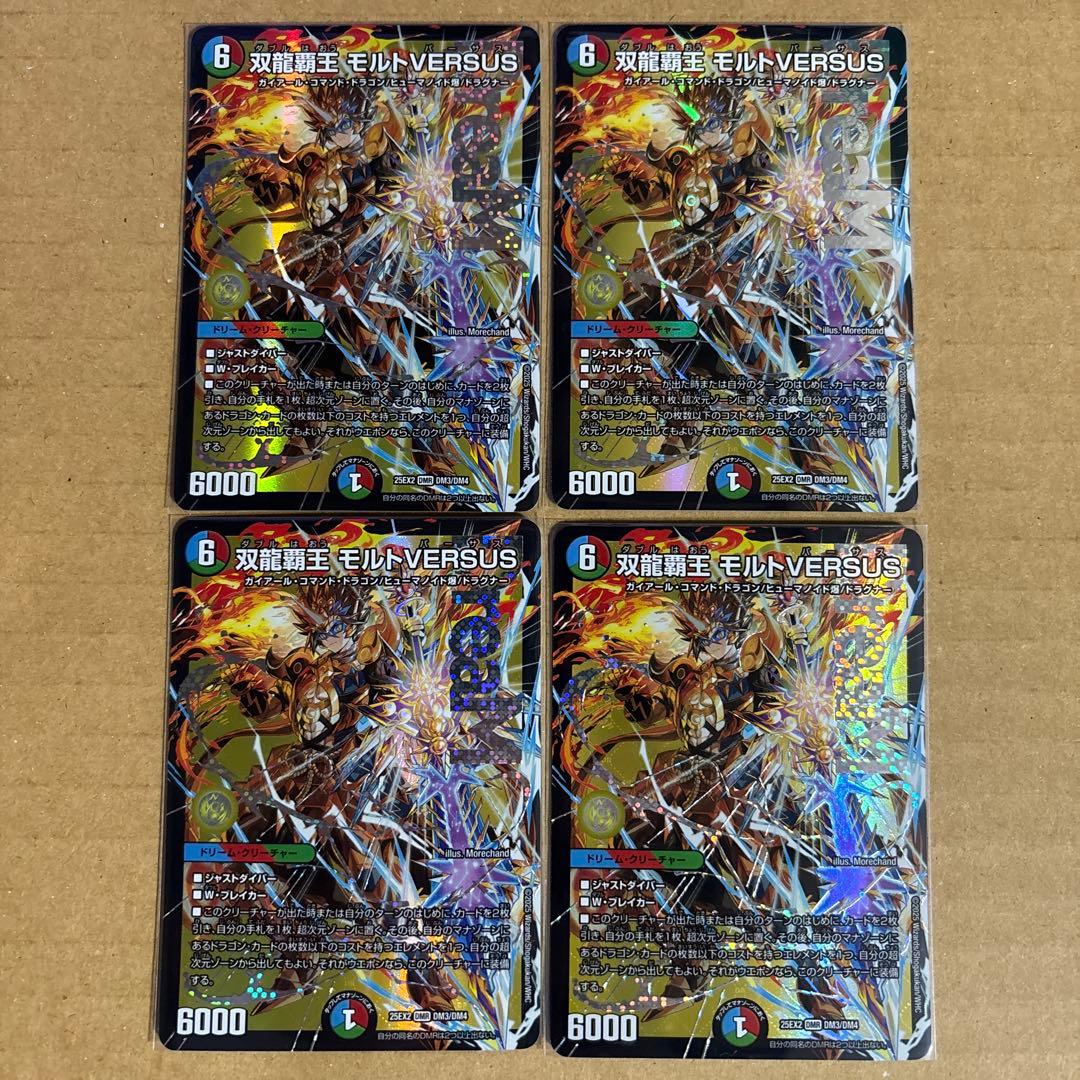 【メルカリ便】【硬質ケース入り】双龍覇王モルトversus 4枚