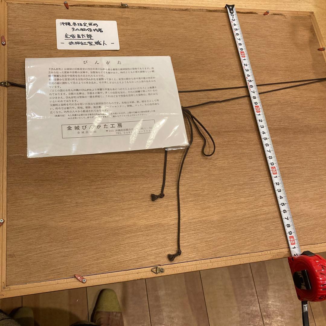 金城昌太郎　琉球紅型