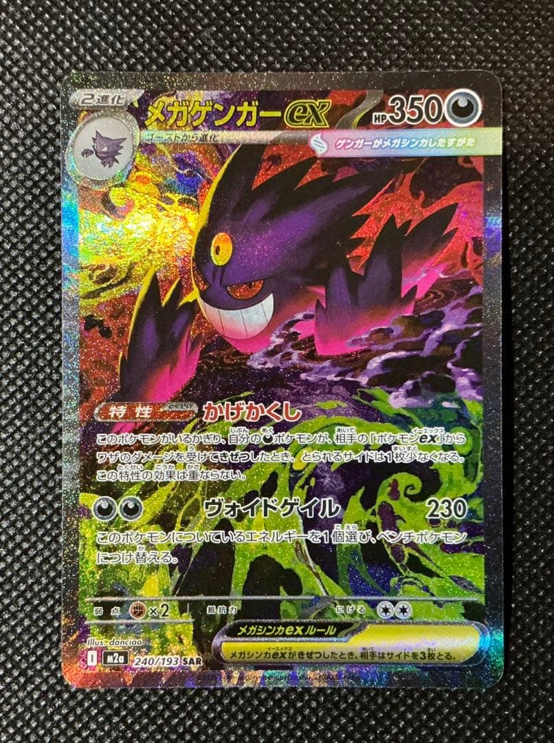 メガドリームex メガゲンガーex sar 美品