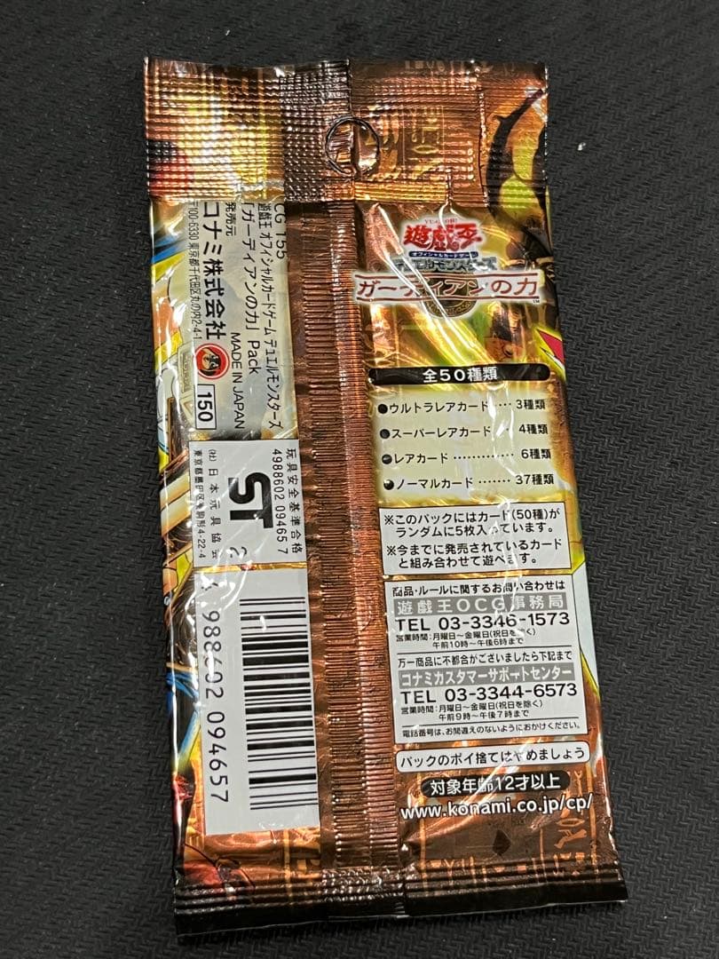 遊戯王 新品未開封 5パック セット 絶版 ガーディアンの力
