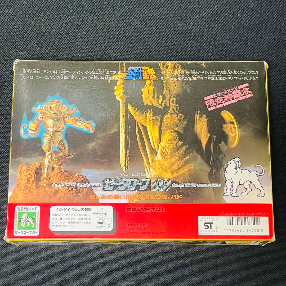 聖闘士星矢　大系　ゼータローブバド　クロス　超合金　限定版