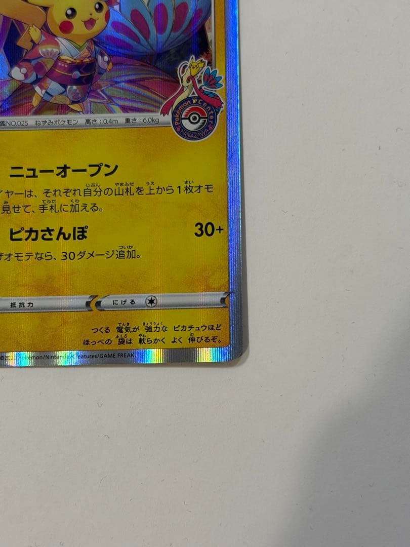 ポケモンカード カナザワのピカチュウ 144/S-P プロモーション プロモ