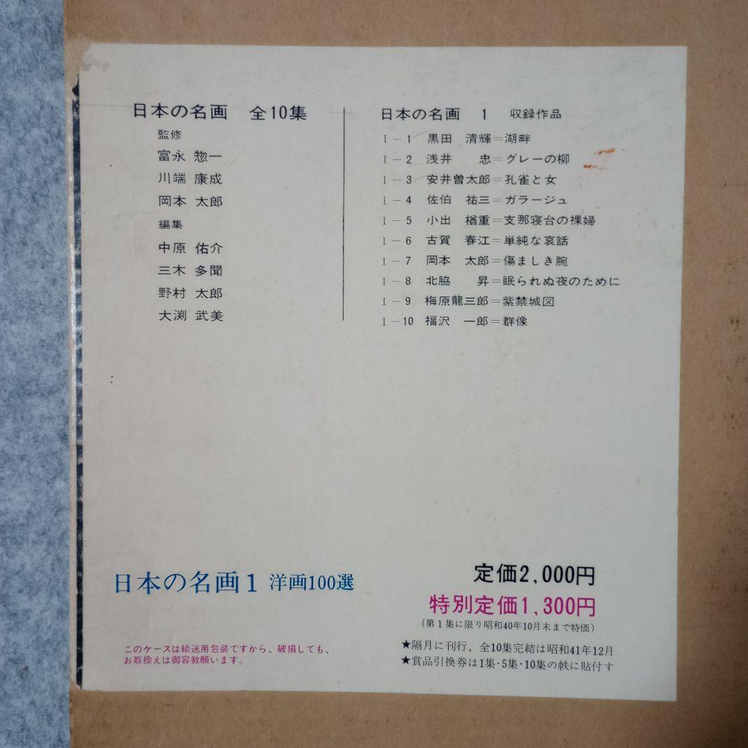 日本の名画 洋画100選 全10巻セット