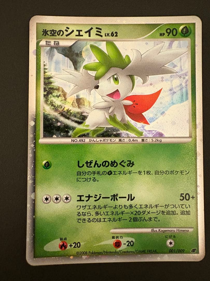 【美品】シェイミLV.X×2、氷空のシェイミLV.62、シェイミLV.56