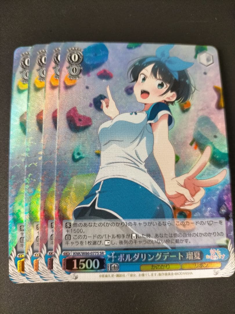 ヴァイスシュヴァルツ 彼女、お借りします ボルダリングデート 瑠夏 SR 4枚