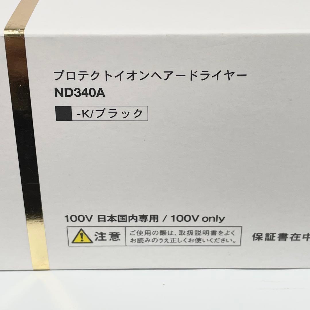【未使用】NOBBY+ プロテクトイオン　ドライヤー　ブラック　ND340A