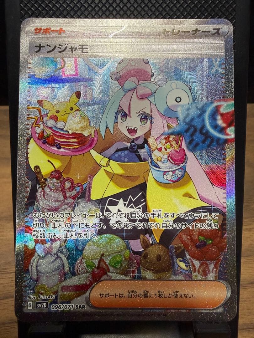 り*た様 ナンジャモ リーリエの決心SAR SR 4枚セット