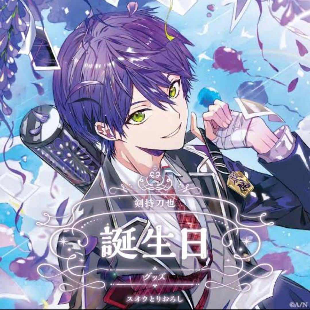 にじさんじ　剣持刀也　誕生日グッズ　全力お祝いセット　2024