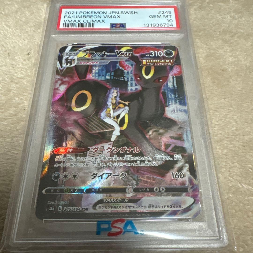 PSA10　ブラッキーV　244/184 ブラッキーVMAX　　245/184