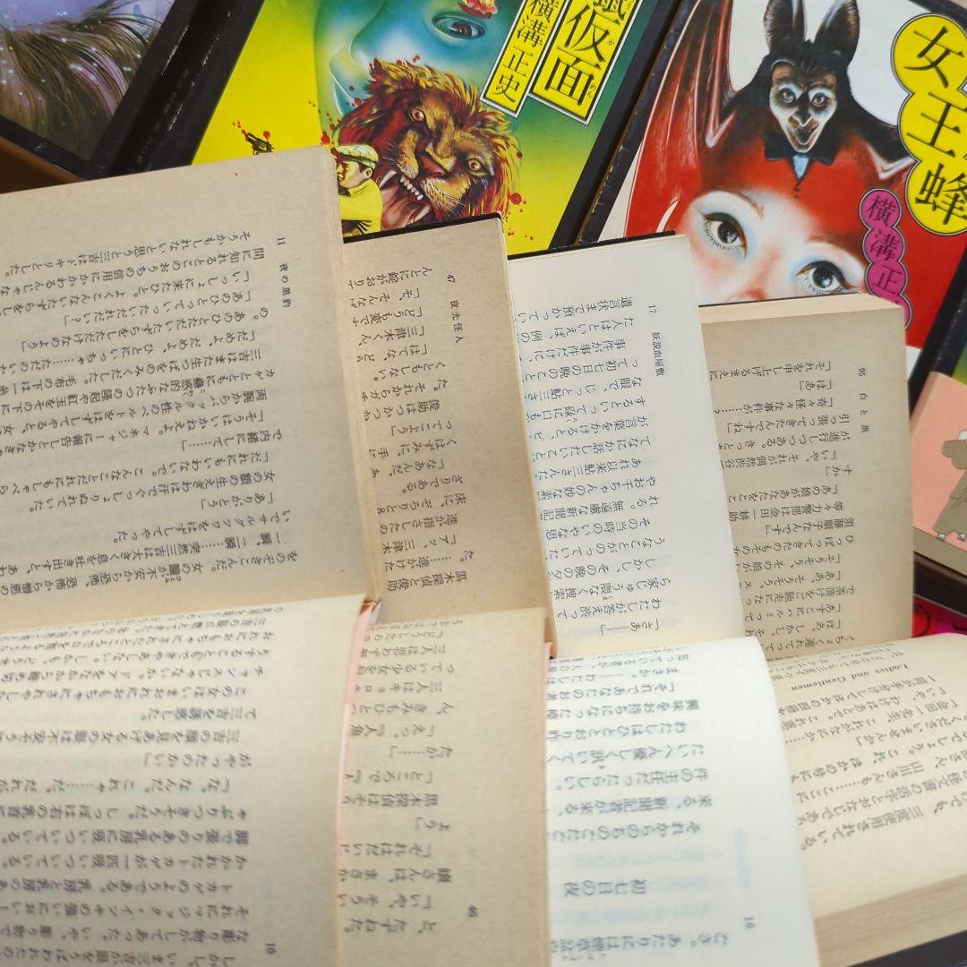 横溝正史セット　まとめ売り　杉本一文　金田一耕助　角川ホラー