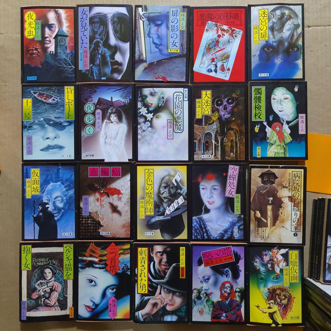 横溝正史セット　まとめ売り　杉本一文　金田一耕助　角川ホラー