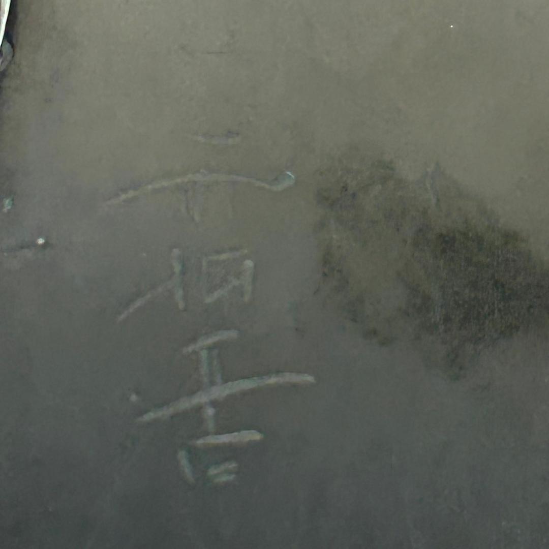 【美品　新品？】雨畑硯　峯硯堂本舗　山梨の名工　雨宮正廣（峯硯）　天然硯　共桐箱