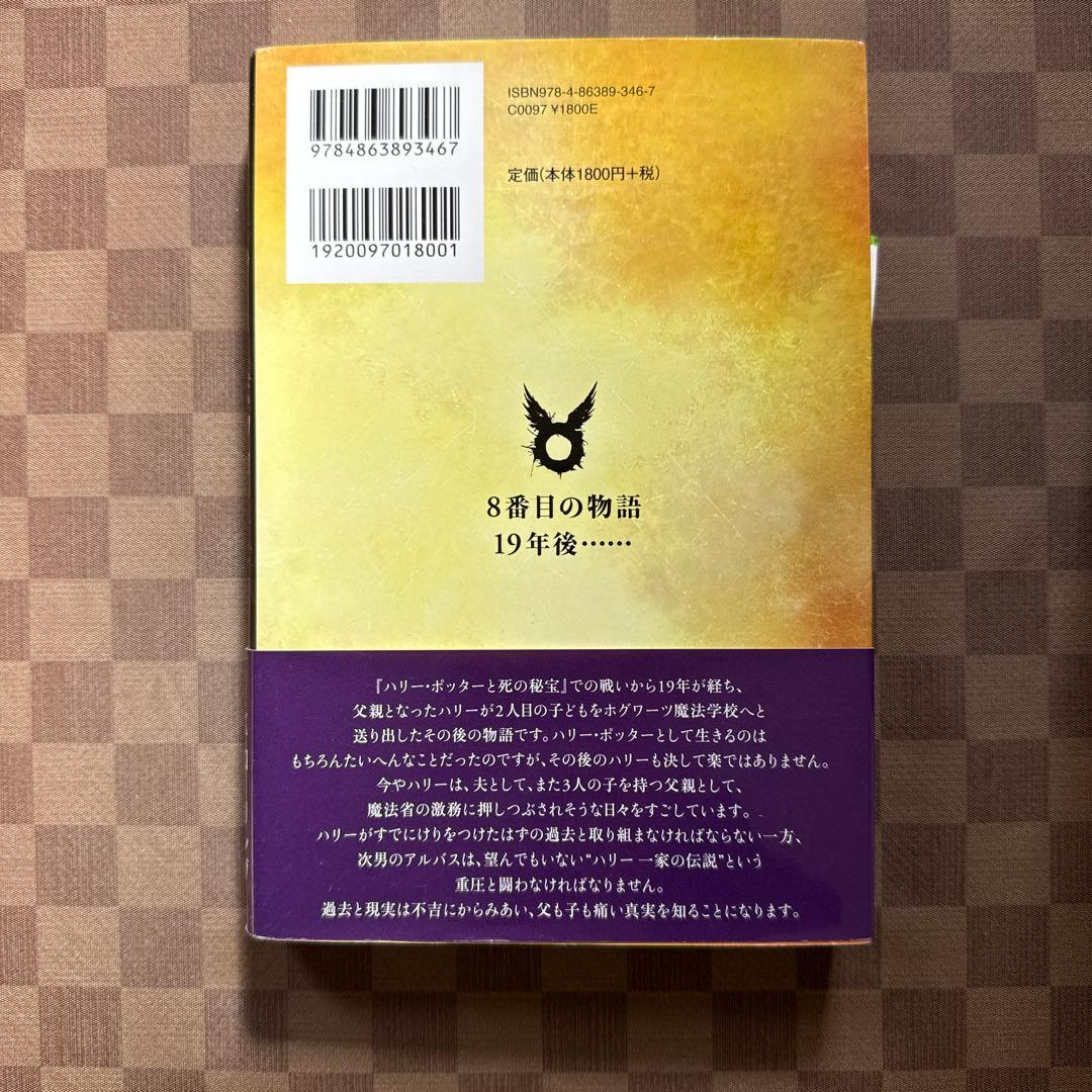 ハリー・ポッターシリーズ文庫本（＋ハリー・ポッターと呪いの子）