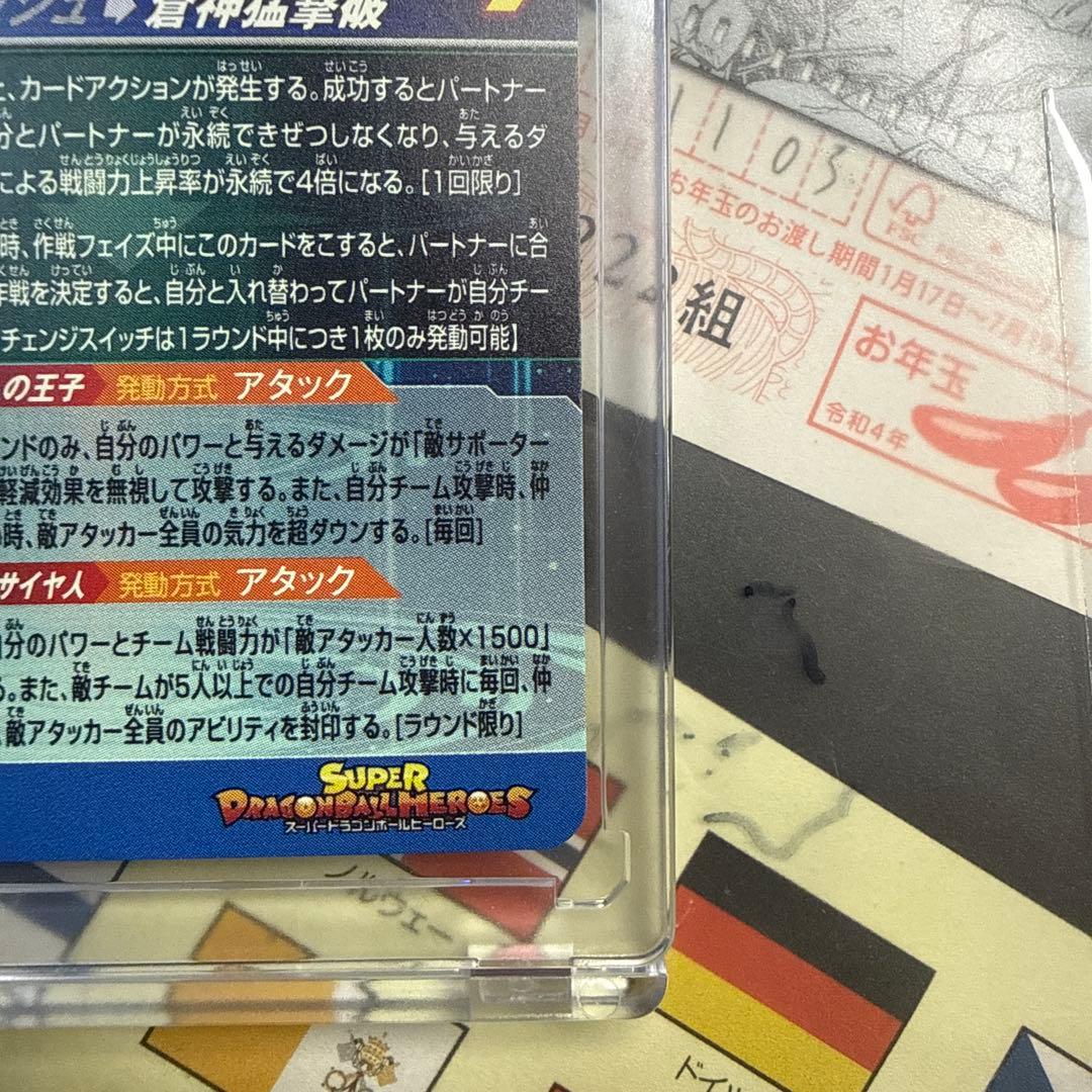 最終値下げスーパードラゴンボールヒーローズmm3-secベジータ