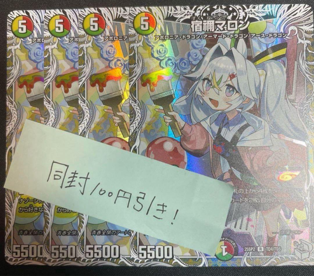 宿禰マロン キャラプレミアムトレジャー 4枚 ドラゴン娘