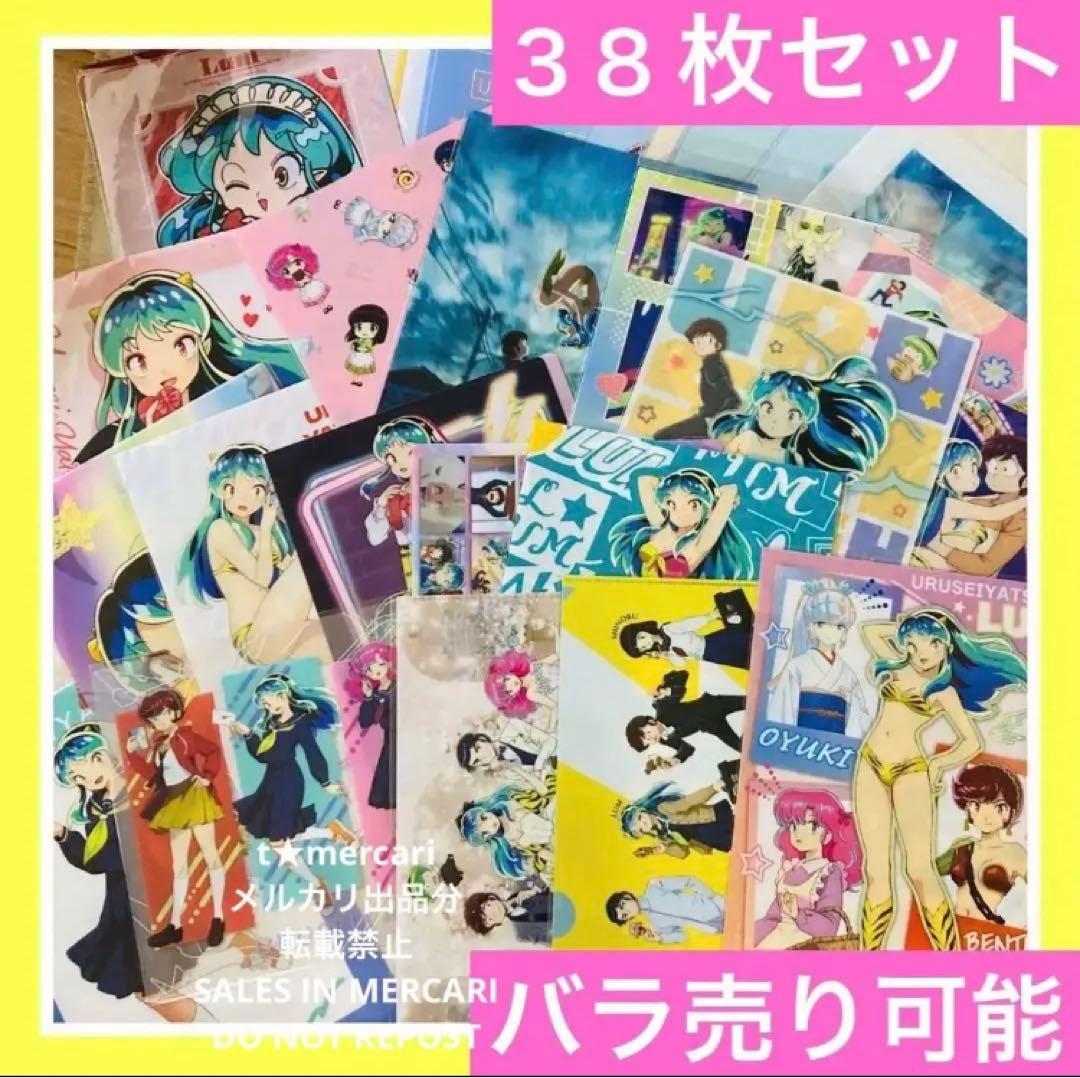 バラ売り可★うる星やつら　クリアファイル 38枚（非売品限定品含）