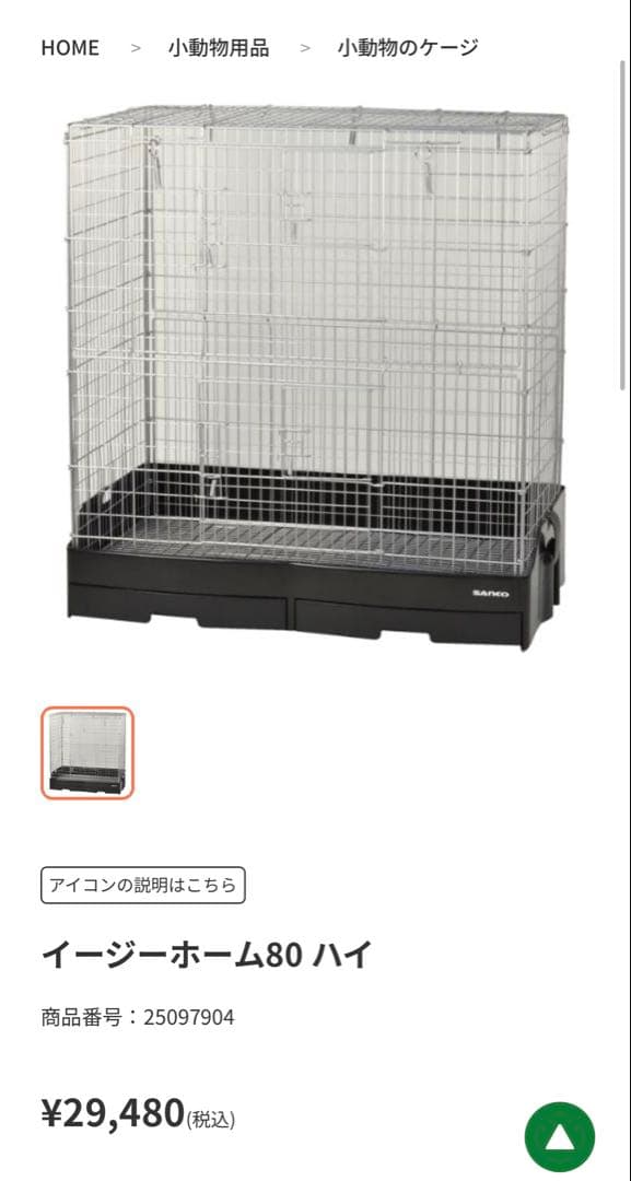 イージー ホーム 80 ハイその他付属品全て