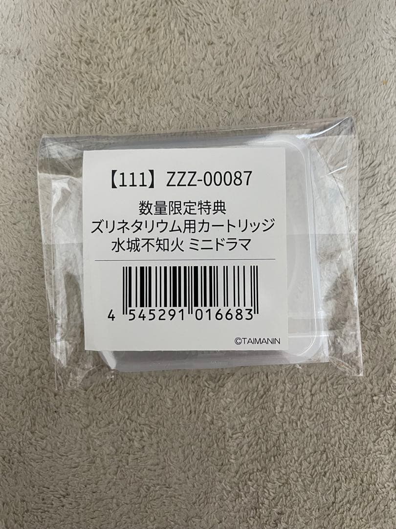 c107 数量限定 ズリネタリウム 水城不知火 ミニドラマ用カートリッジ