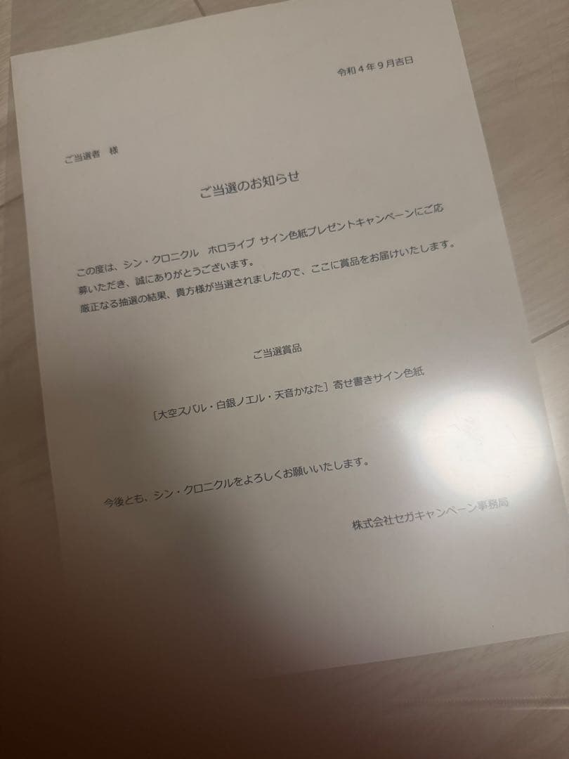 【希少】ホロライブ　直筆　天音かなた　大空スバル　白銀ノエル　シンクロニクル