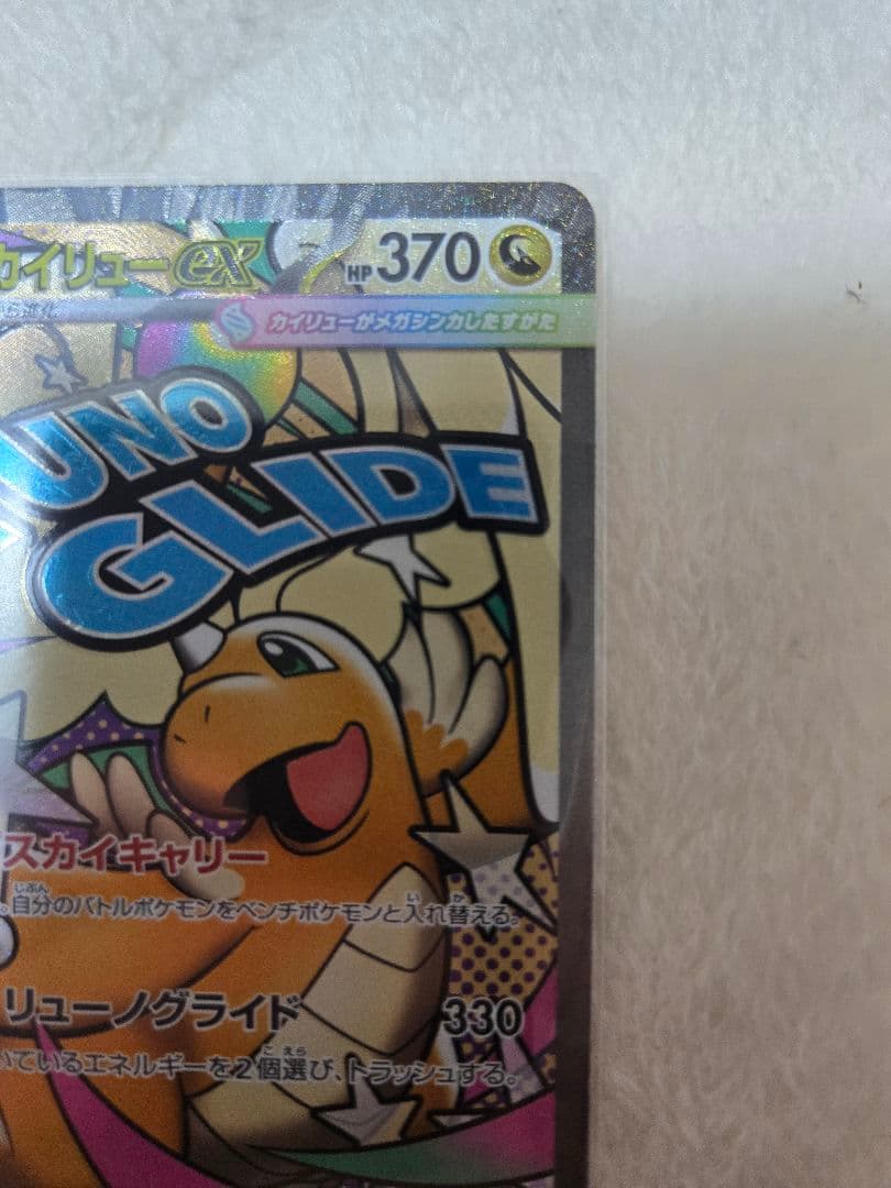 【2枚セット】メガカイリューex SAR MA メガドリームex